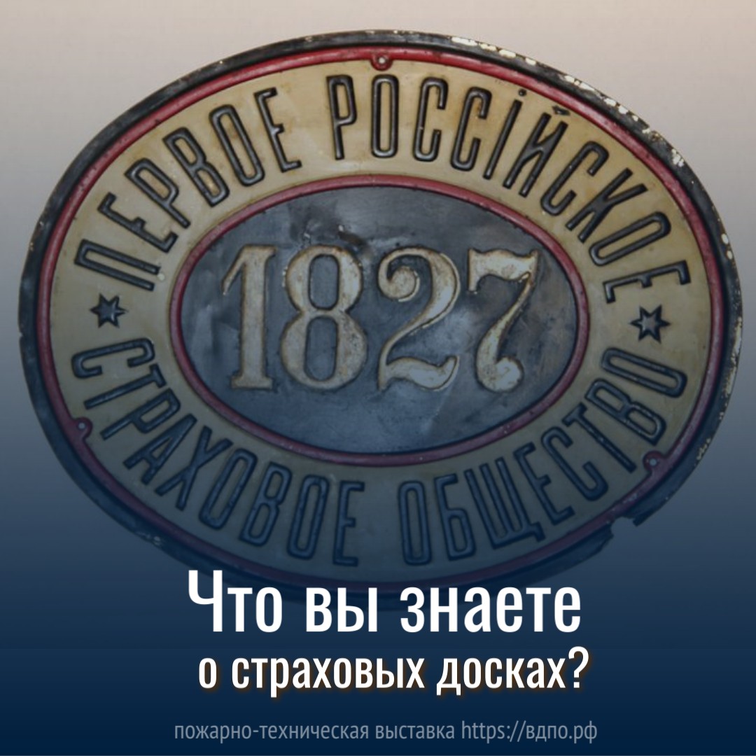 О страховых досках  Страховые доски представляют собой окрашенные в несколько цветов металлические таблички с......