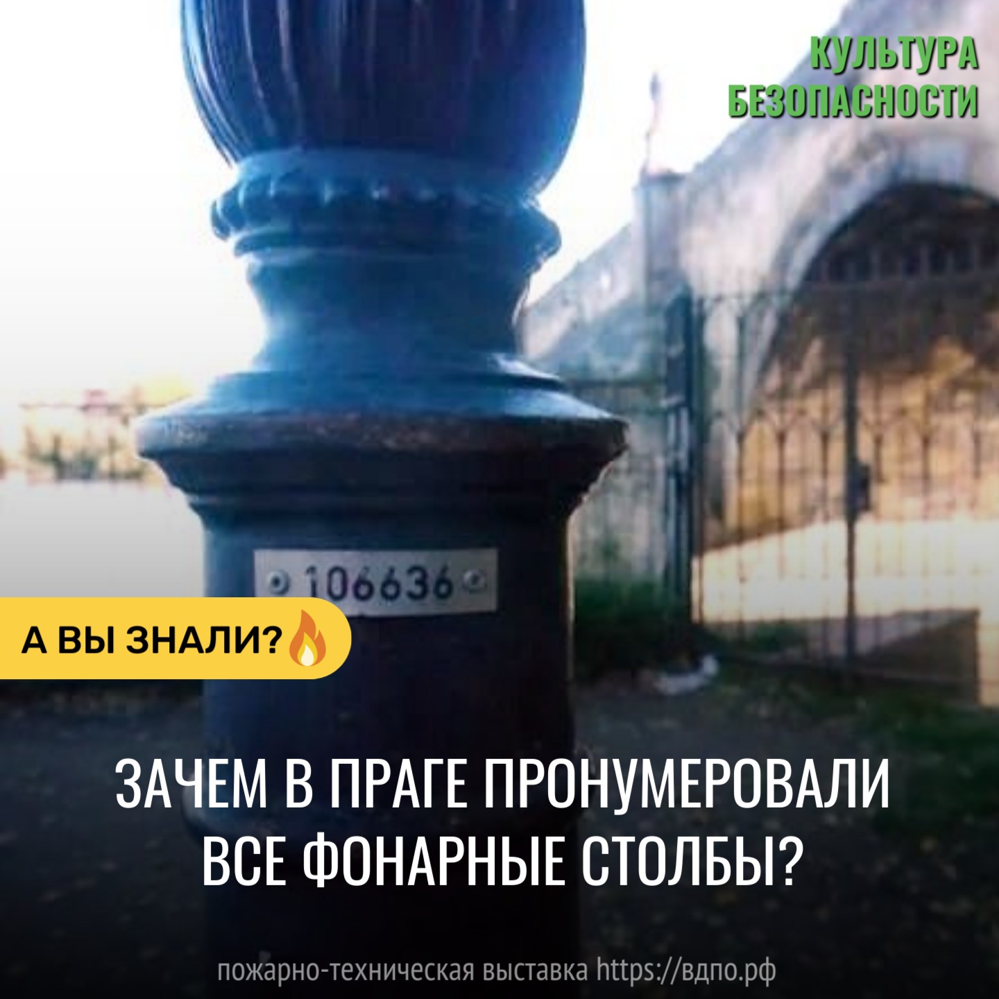 Зачем в Праге пронумеровали все фонарные столбы?  Оказывается, это решение - важная часть системы безопасности. Ни больше, ни меньше!  Довольно......