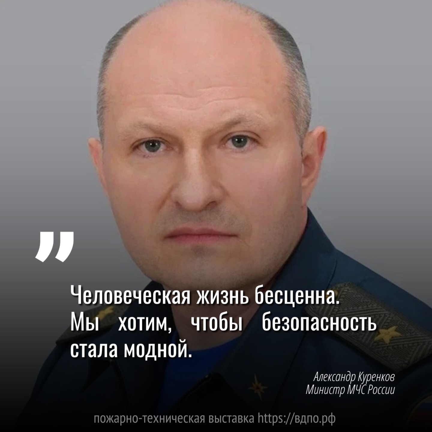 Александр Куренков: «Человеческая жизнь бесценна. Мы хотим, чтобы безопасность стала модной».  Таким подходом к профилактике происшествий поделился Министр МЧС России в интервью каналу......