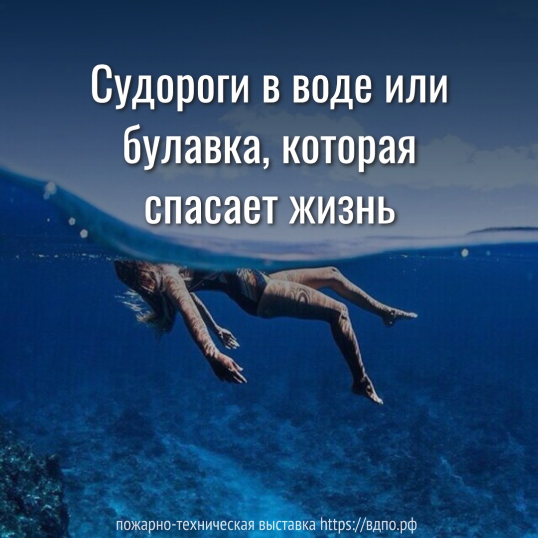 Судороги в воде или булавка, которая спасает жизнь  Как часто мы слышим совет от старшего поколения – отправляешься купаться, захвати с собой......