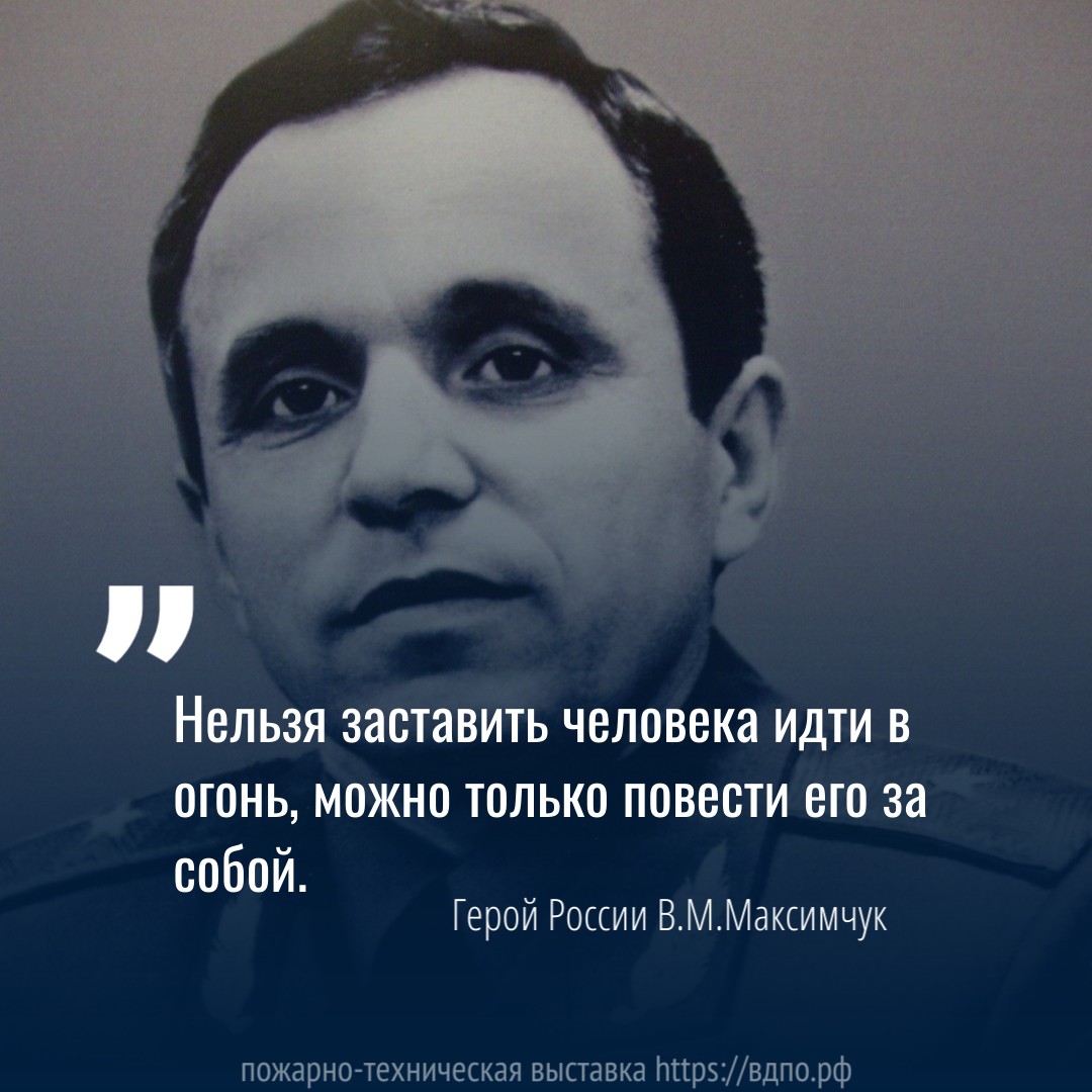 Нельзя заставить человека идти в огонь  Нельзя заставить человека идти в огонь, можно только повести его за собой. (с)  В.М. Максимчук  ...