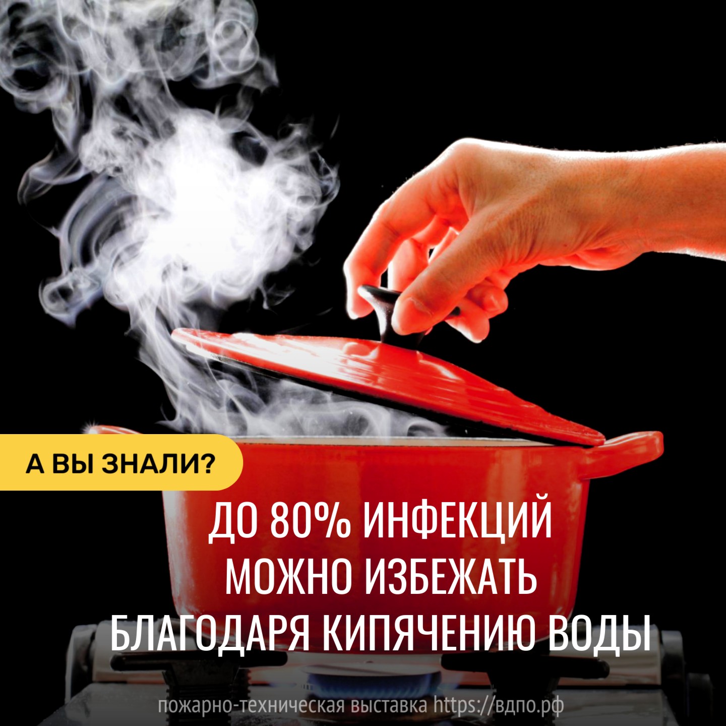 До 80% инфекций можно избежать благодаря кипячению воды  Кипячение воды обезвреживает воду от бактерий и микробов. Около 80% всех инфекционных болезней......