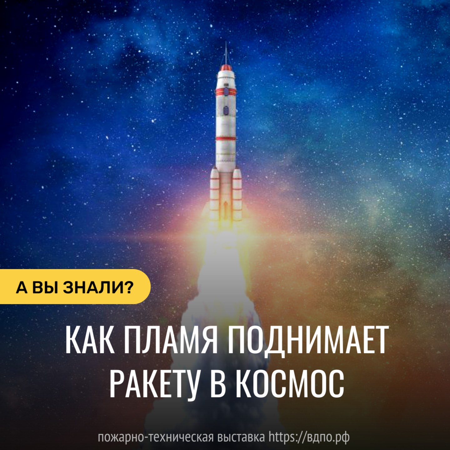 Пламя на службе космонавтики: как работает ракетный двигатель  Ракета работает за счет того, что выталкивает за собой газы. Когда горючее смешивается с......