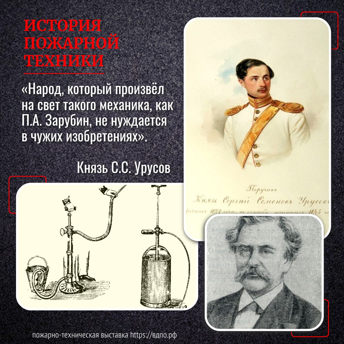 Народ, который произвёл на свет такого механика, как П.А. Зарубин, не нуждается в чужих изобретениях  «Народ, который произвёл на свет такого механика, как П.А. Зарубин, не нуждается в чужих......