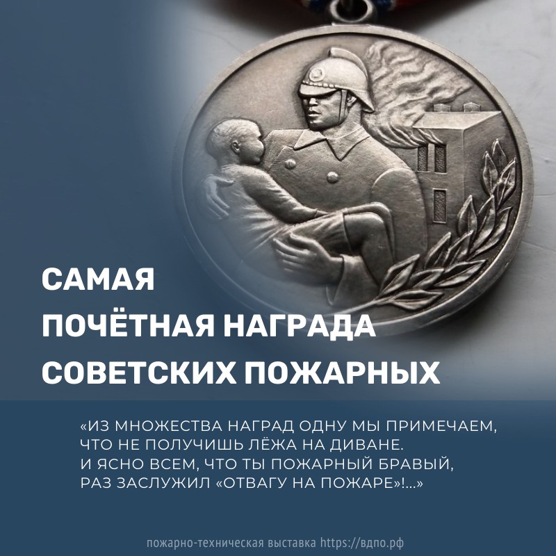 Самая почётная награда советских пожарных  Во второй половине 60-х годов прошлого столетия руководство Главного управления пожарной охраны......