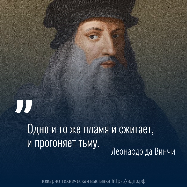 Одно и то же пламя и сжигает, и прогоняет тьму  После того, как на заре человечества люди научились добывать огонь, он стал их незаменимым......