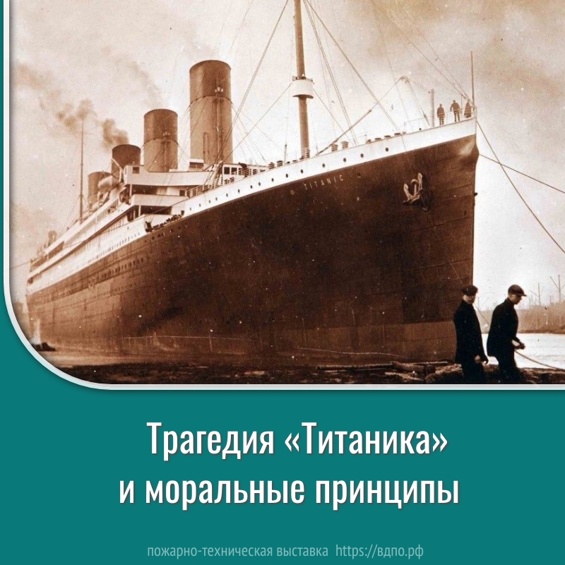 Трагедия «Титаника» и моральные принципы  Когда тонул «Титаник», на борту корабля был миллионер Джон Джейкоб Астор IV. Денег......