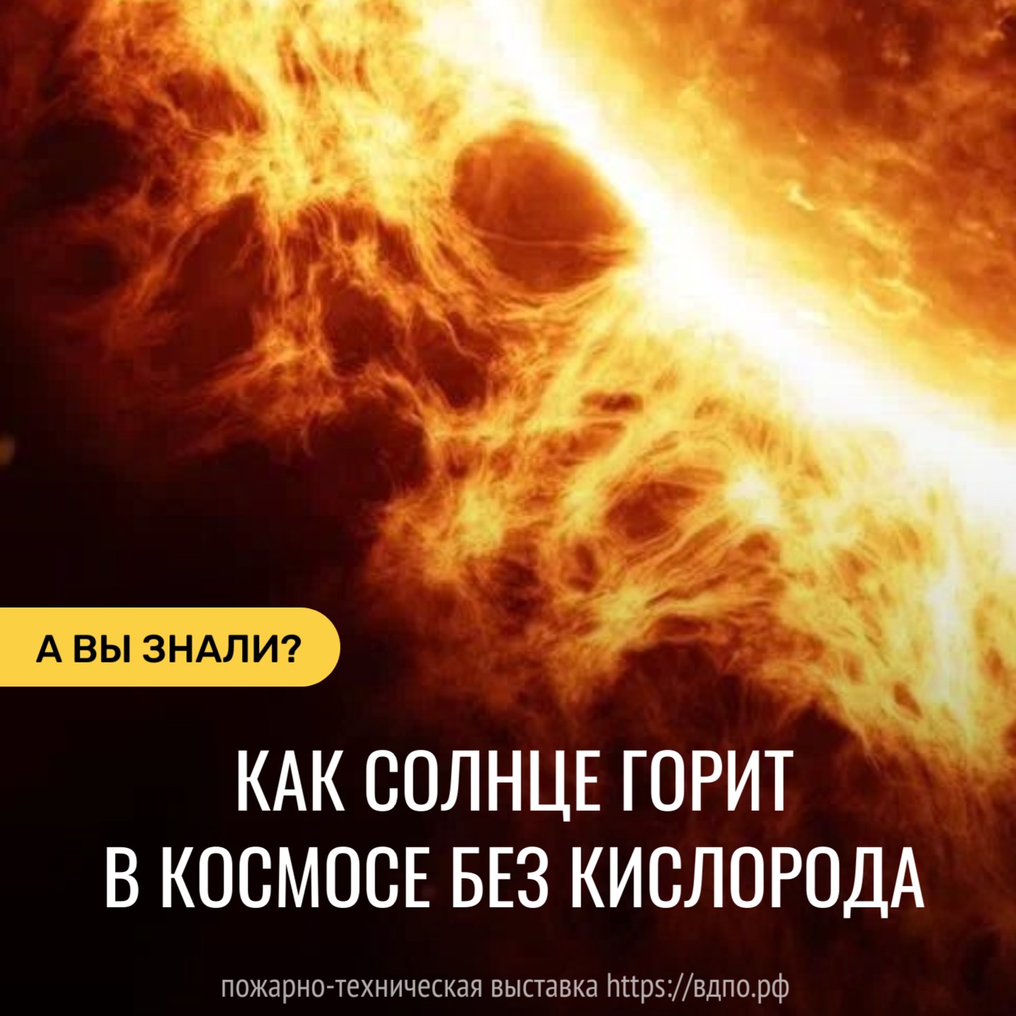 Как Солнце горит в Космосе без кислорода?  Солнце немного похоже на лампочку. Из ранних спектроскопических исследований 1800-х годов мы......