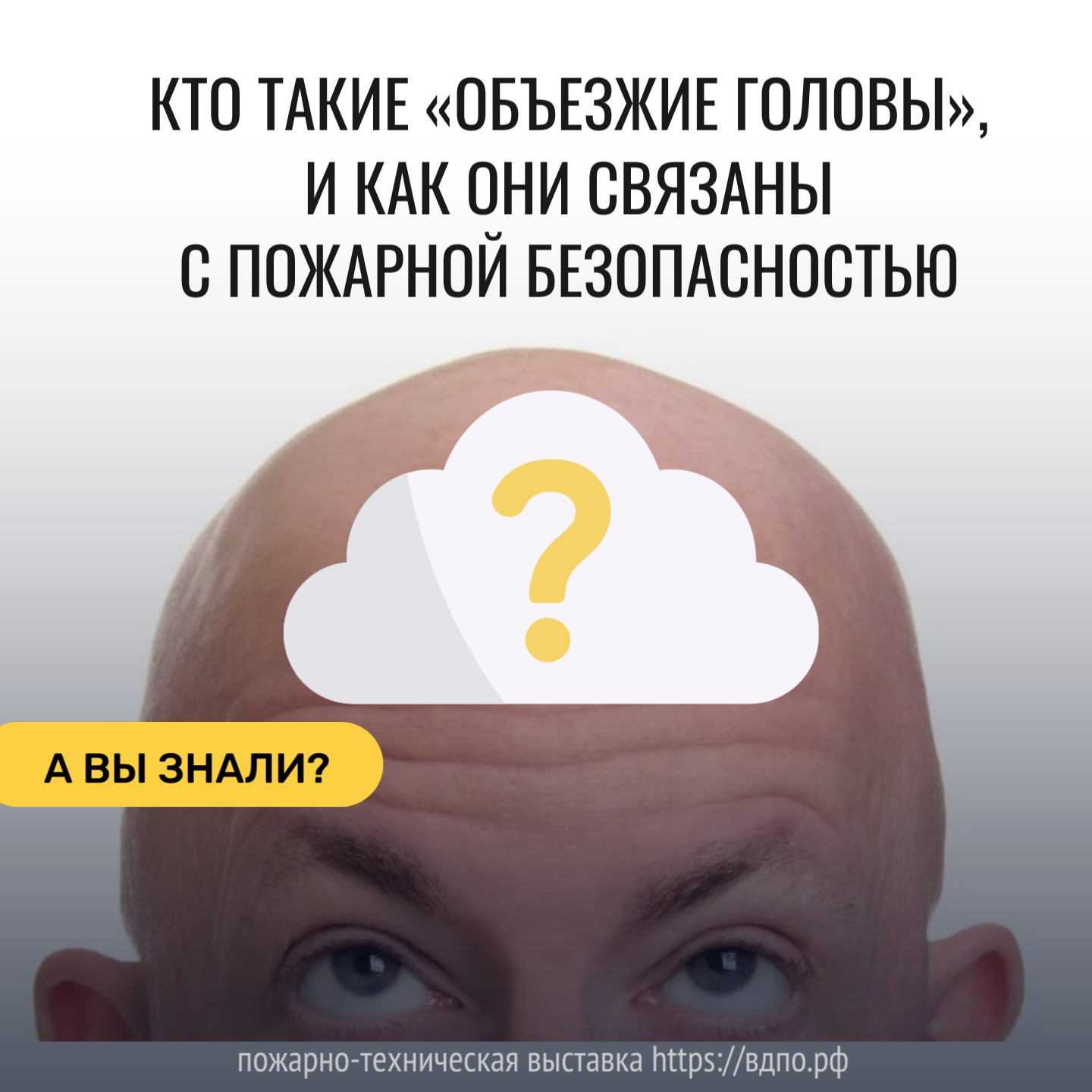 Кто такие «объезжие головы», и как они связаны с пожарной безопасностью   Вначале XVI в. по указу Ивана III в Москве была организована пожарно-сторожевая охрана. На......