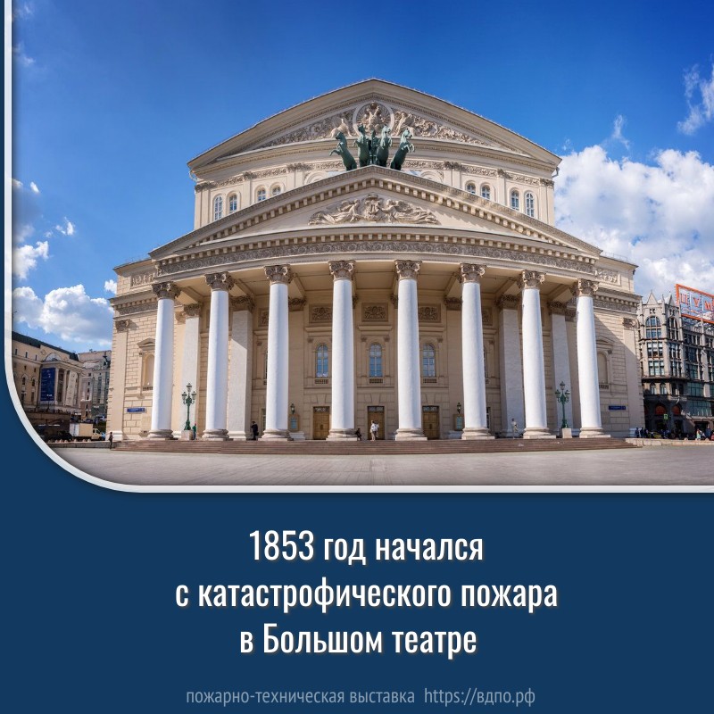 1853 год начался с катастрофического пожара в Большом театре  1853 год – год развязывания Русско-турецкой войны – начался в России с......