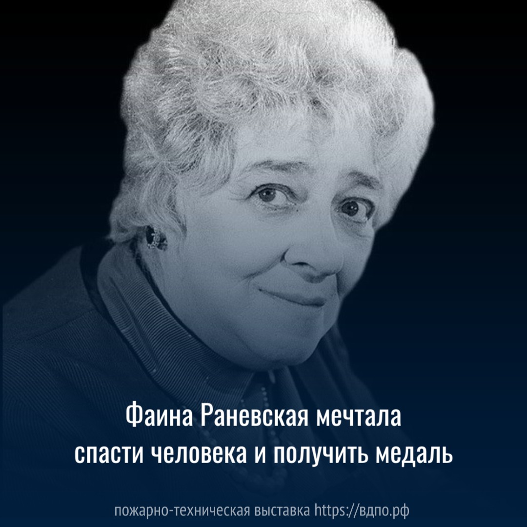 Фаина Раневская мечтала спасти человека и получить медаль  Фаина Раневская часто влюблялась – иногда в самых неожиданных персонажей. В молодости ей......