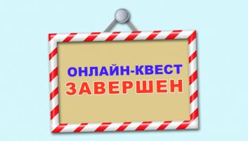 Завершился онлайн-квест «Знатоки истории пожарной охраны. Республика Татарстан»