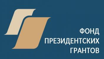 Проекты ВДПО из Якутска, Уфы и Вологды - победители конкурса Фонда президентских грантов