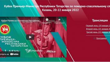 В Казани 20 января стартует Кубок Премьер-Министра Республики Татарстан по пожарно-спасательному спорту