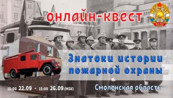 Давайте познакомимся: кто принял участие в онлайн-квесте по Смоленской области?