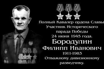 Пожарная часть имени полного кавалера Ордена Славы Бородулина Ф.И.