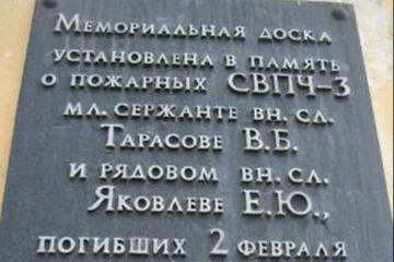 Мемориальная доска 